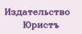 Издательство Юристъ