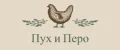 Пух и Перо