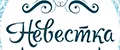 Невестка