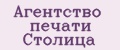 Агентство печати Столица