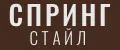 SpringStyle