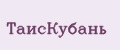 ТаисКубань