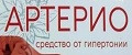 Артерио