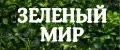 Зелёный мир