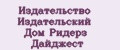 Издательство Издательский Дом Ридерз Дайджест