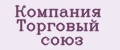 Компания Торговый союз