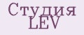 Студия LEV