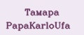 Тамара PapаKarlоUfа