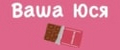Шоколадные наборы