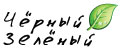 Чёрный Зелёный
