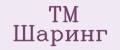 TM Шаринг