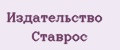 Издательство Ставрос