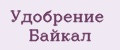 Удобрение Байкал