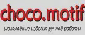 choco.motif