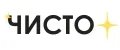ЧИСто+
