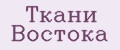 Ткани востока