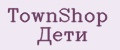 TownShop Дети