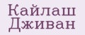 Кайлаш Дживан
