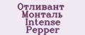 Аналитика бренда Отливант Монталь Intense Pepper на Wildberries