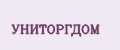 УНИТОРГДОМ