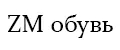 ZM обувь