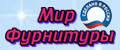 Мир Фурнитуры