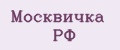 Москвичка РФ