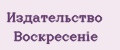 Издательство Воскресенiе