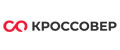 КРОССОВЕР