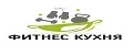 Фитнес кухня