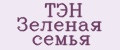 ТЭН Зеленая семья