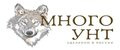 Много Унт