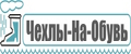Чехлы на обувь