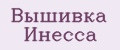 Вышивка Инесса
