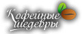 Кофейные Шедевры