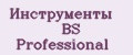 Инструменты BS Professional