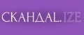 Скандал.ize