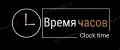 Время часов