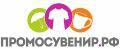 ПРОМОСУВЕНИР.РФ