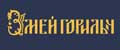Змей Горилыч