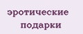 Аналитика бренда эротические подарки на Wildberries