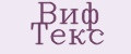 Виф Текс