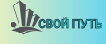 Свой путь