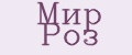 Мир Роз