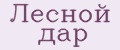 Лесной дар