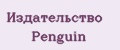Издательство Penguin