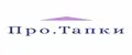 Про.Тапки