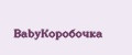 BabyКоробочка