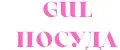 GuL ПОСУДА