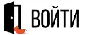 Войти
